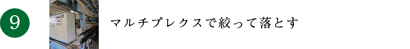 マルチプレクスで絞って落とす